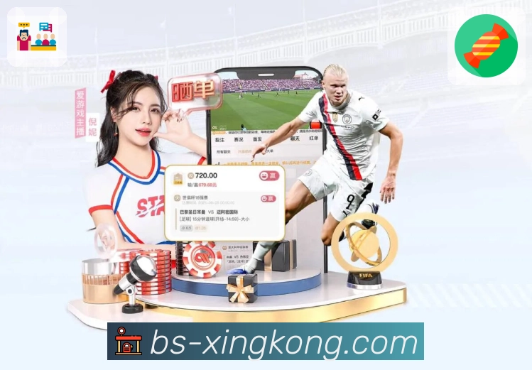 xingkongAPP 高清赛事图